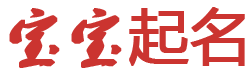 黄金站数字趋势起名网